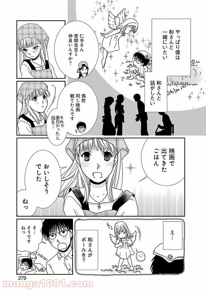 恋は論破できない 第17話 - Page 17