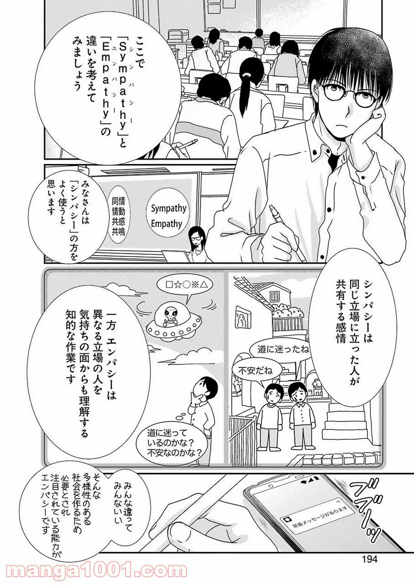 恋は論破できない 第9話 - Page 2