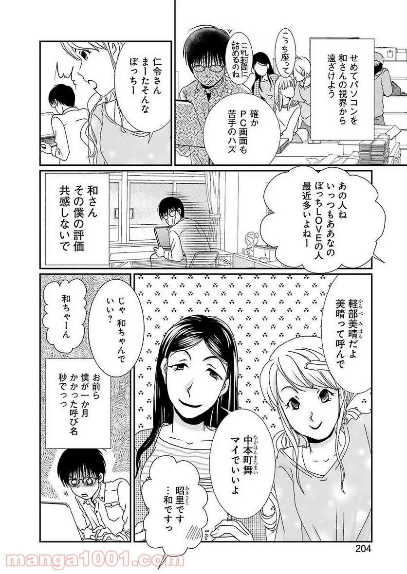 恋は論破できない 第9話 - Page 12