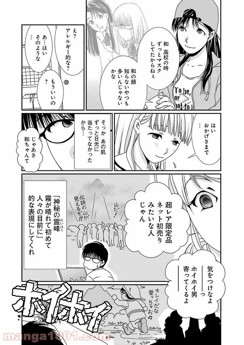 恋は論破できない 第9話 - Page 15