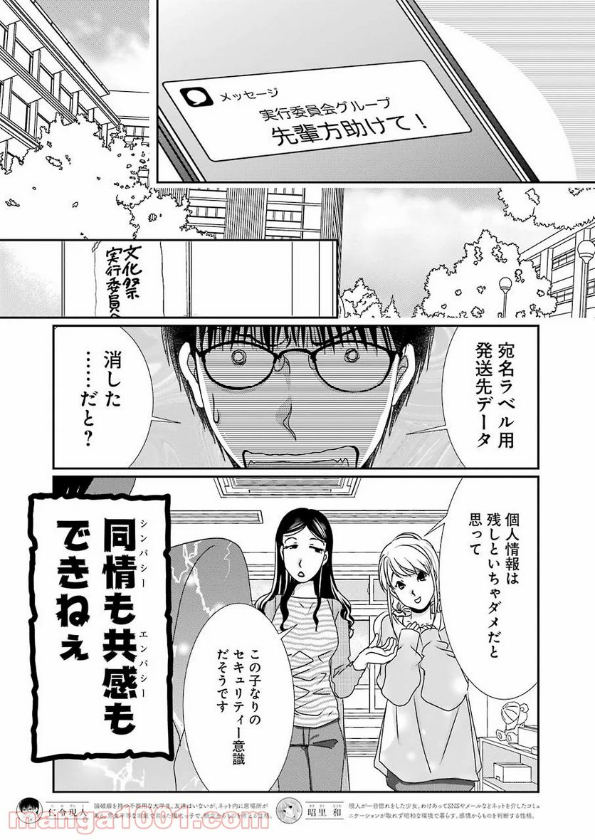 恋は論破できない 第9話 - Page 3