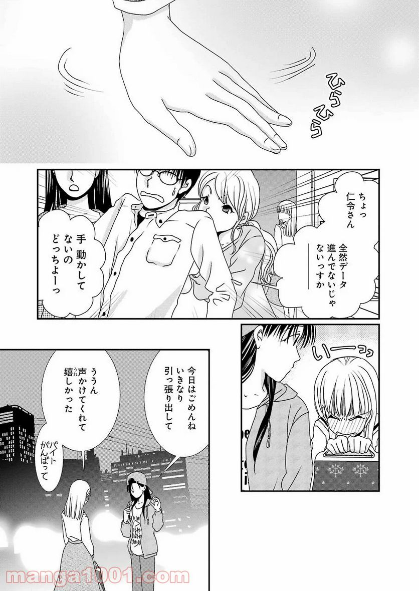 恋は論破できない 第9話 - Page 25