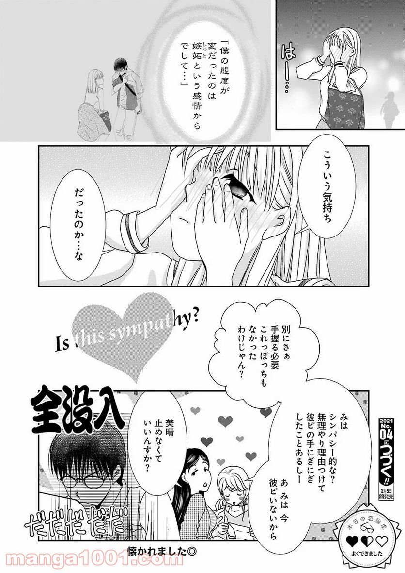 恋は論破できない 第9話 - Page 26