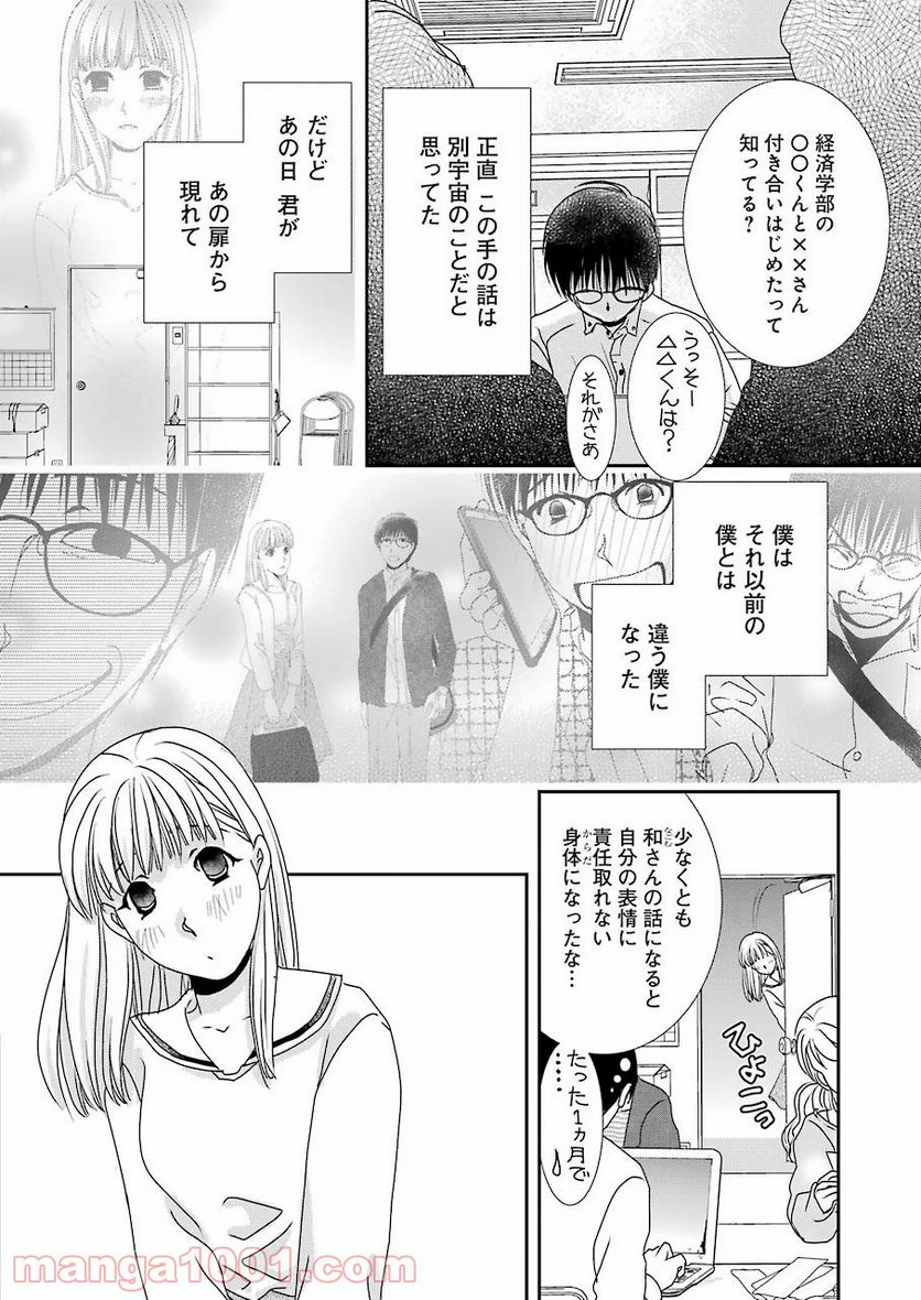 恋は論破できない 第9話 - Page 6