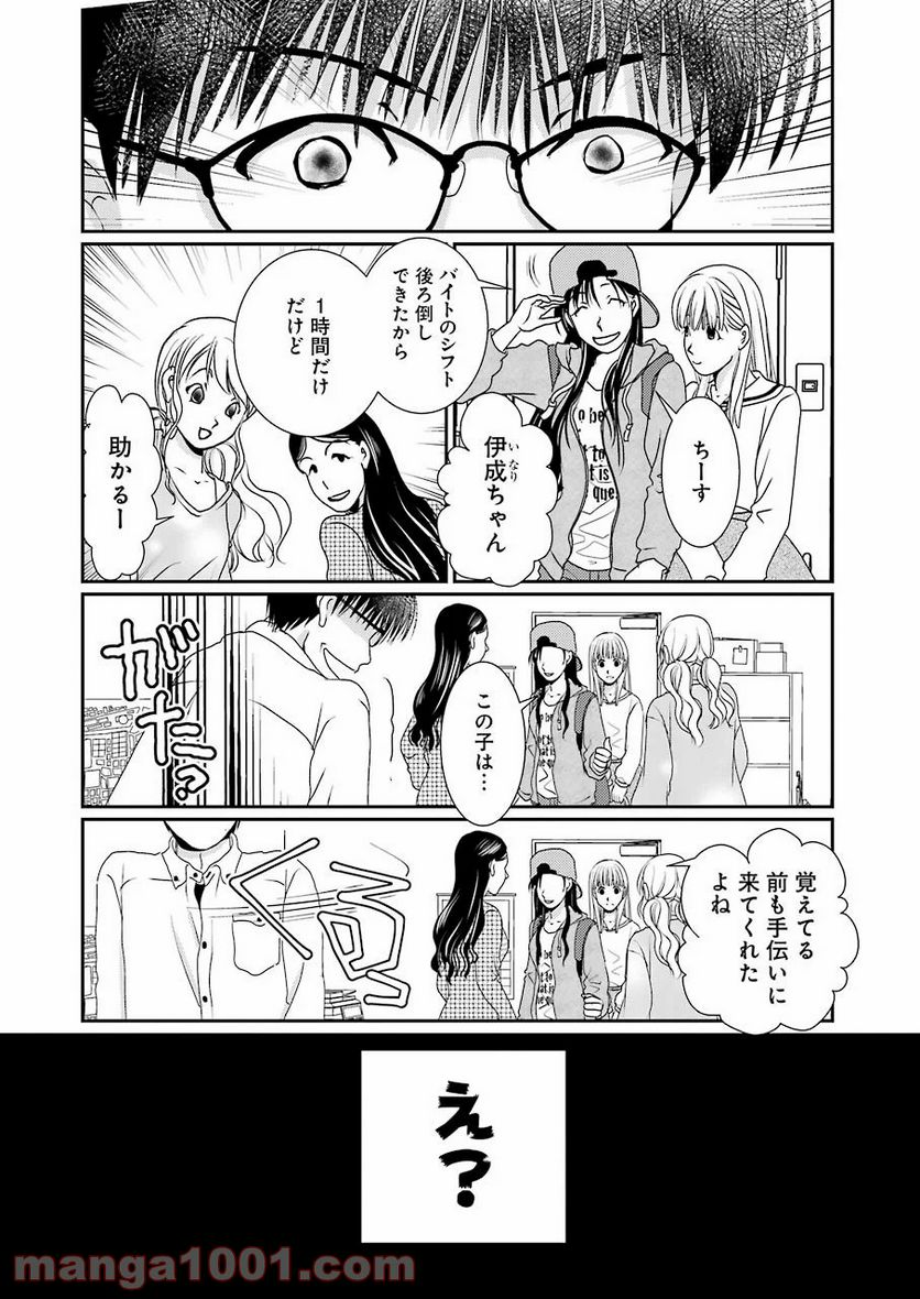 恋は論破できない 第9話 - Page 7