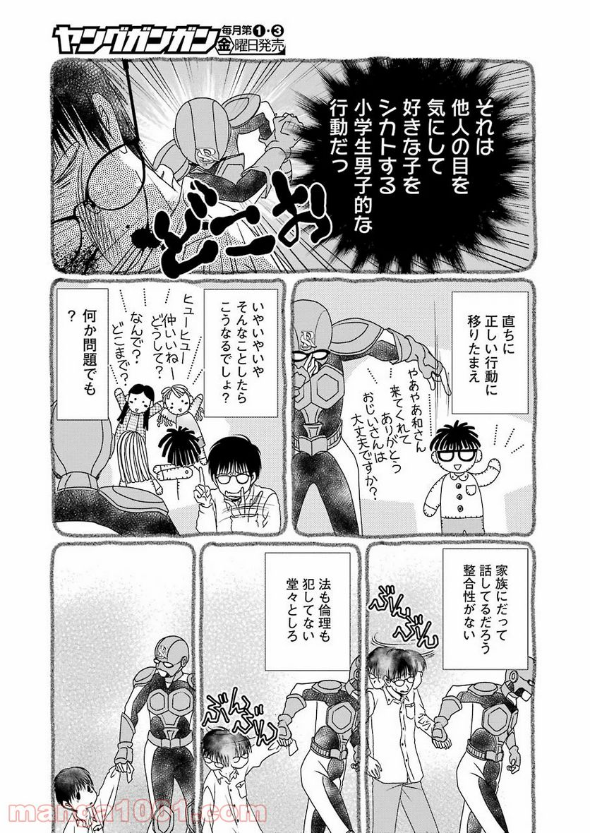 恋は論破できない 第9話 - Page 9