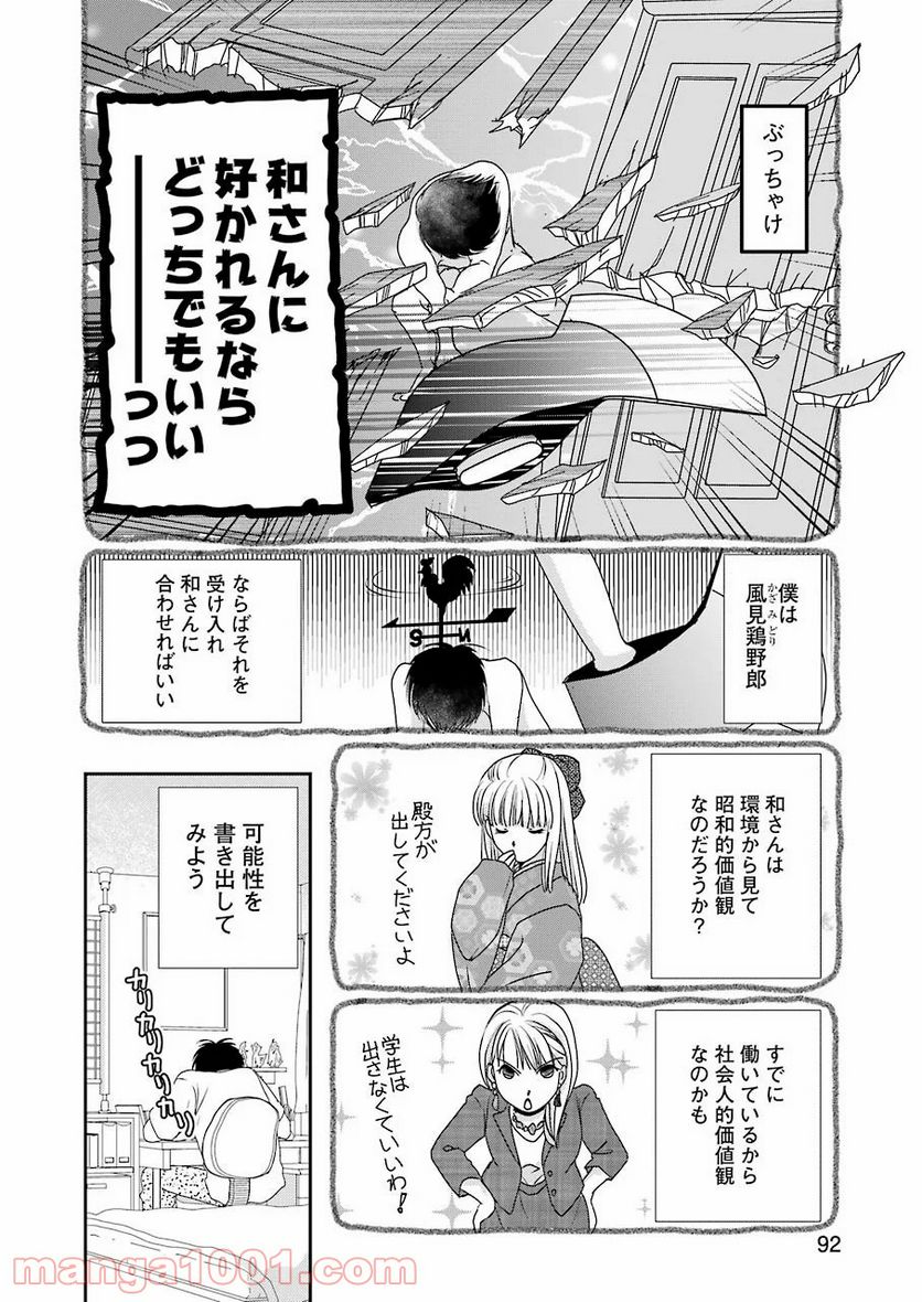 恋は論破できない 第8話 - Page 8