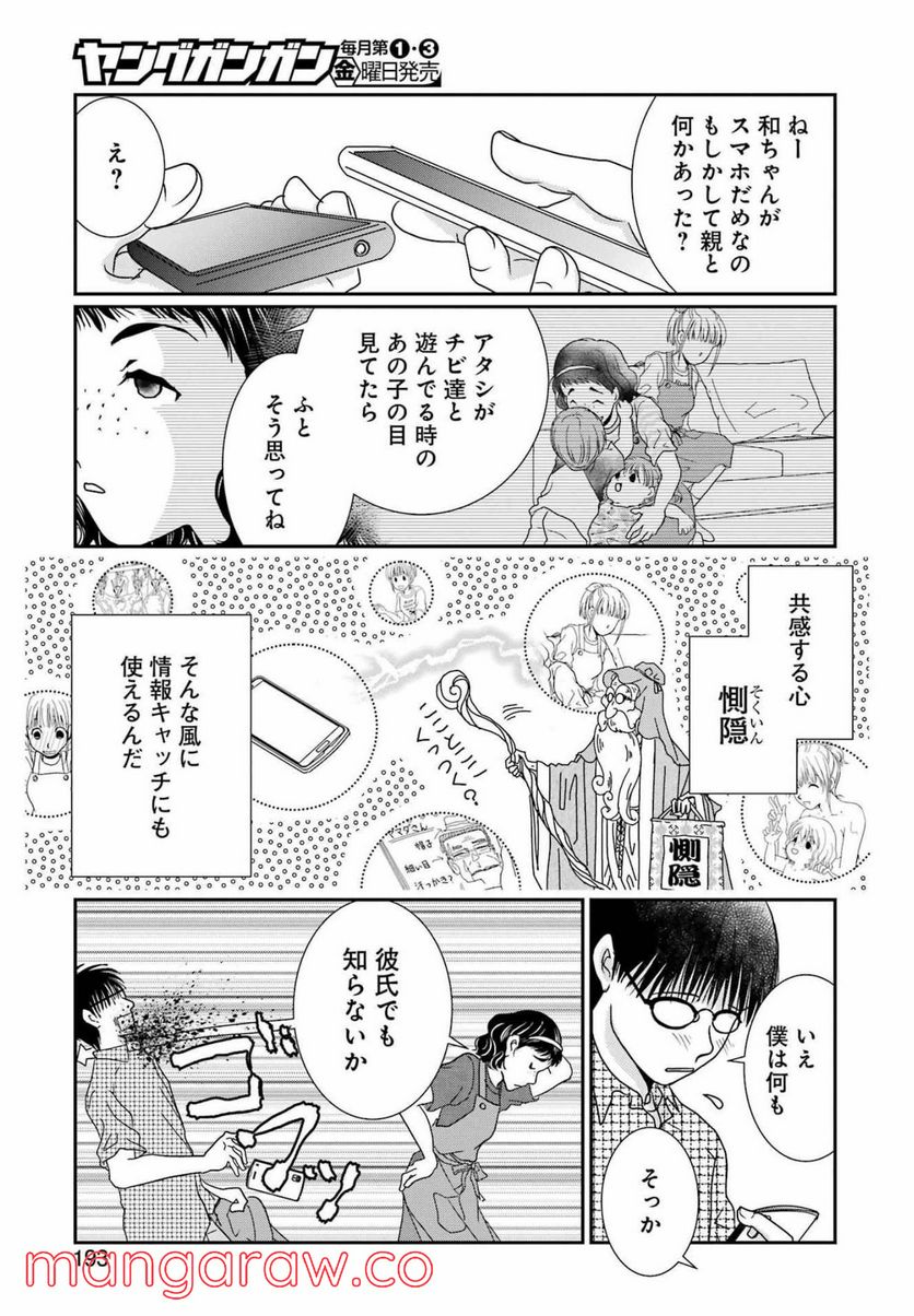 恋は論破できない 第19話 - Page 11