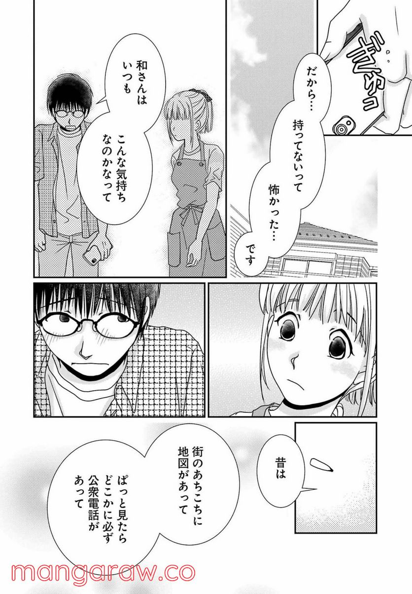 恋は論破できない 第19話 - Page 24