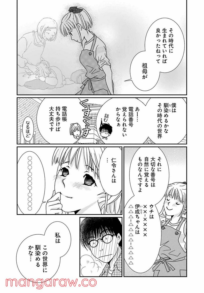 恋は論破できない 第19話 - Page 25