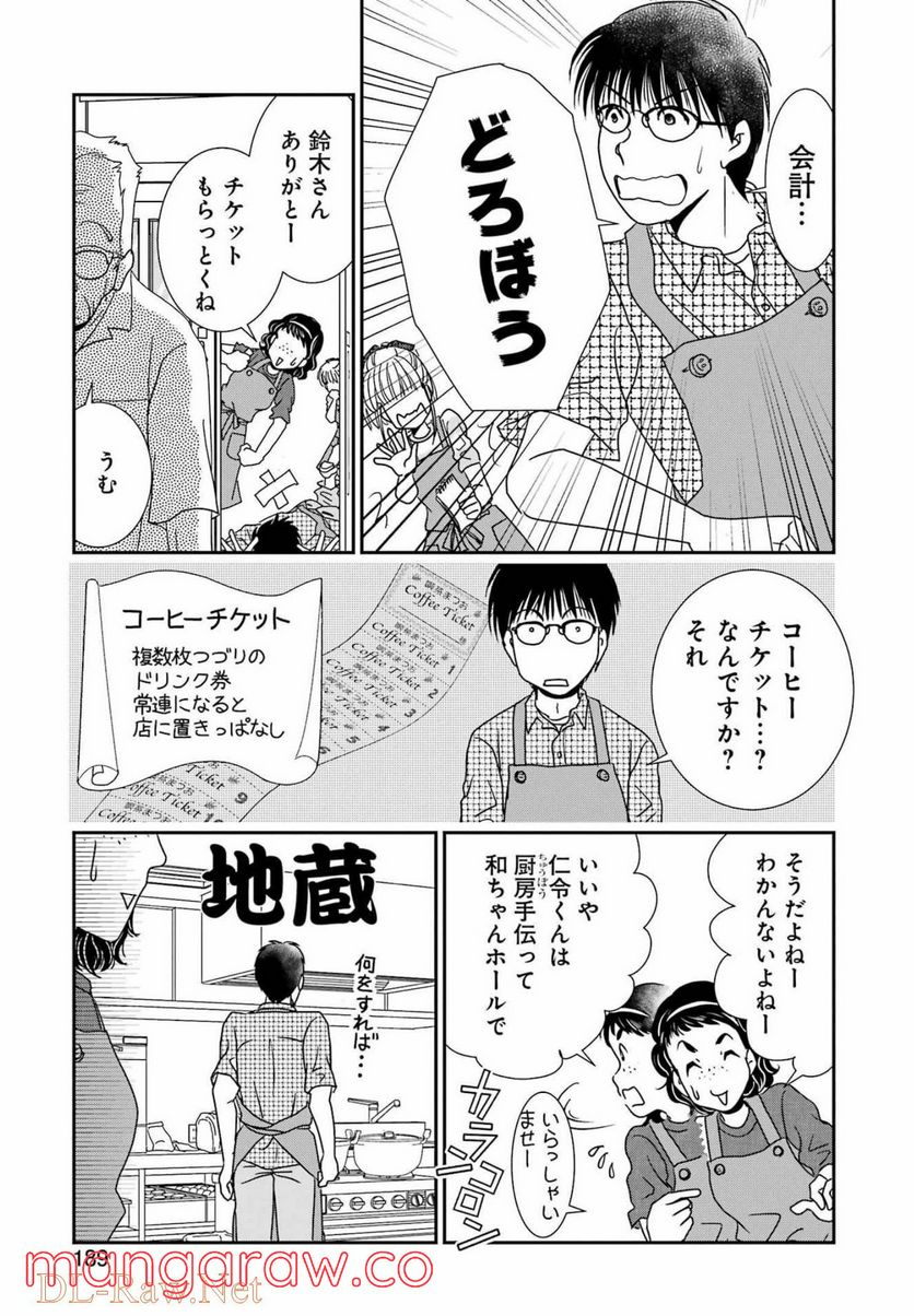 恋は論破できない 第19話 - Page 7