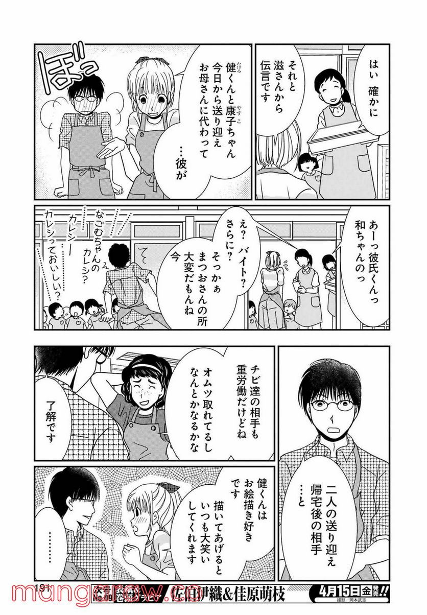 恋は論破できない 第19話 - Page 9