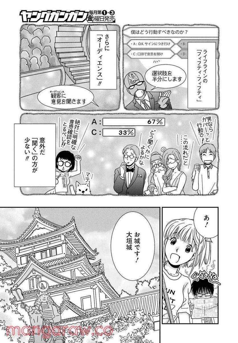 恋は論破できない 第21話 - Page 17