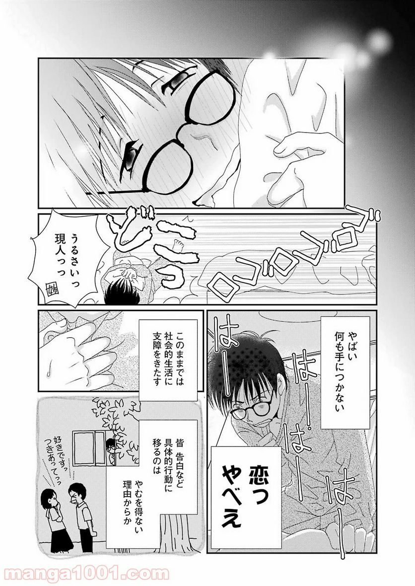 恋は論破できない 第1話 - Page 13