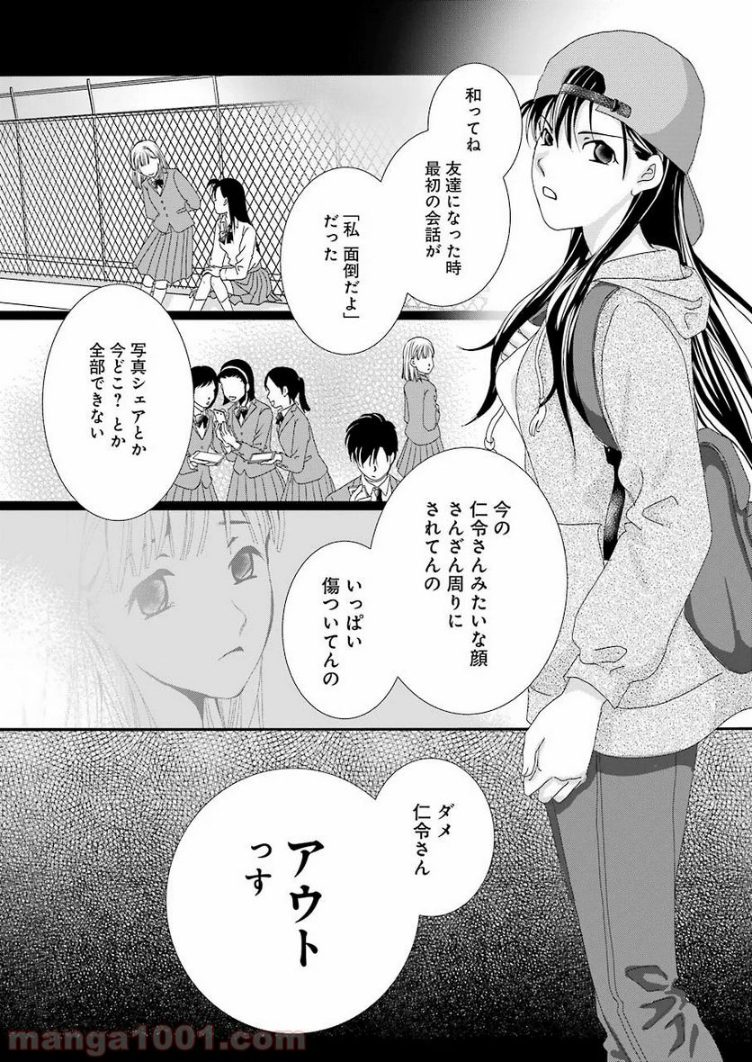 恋は論破できない 第1話 - Page 25