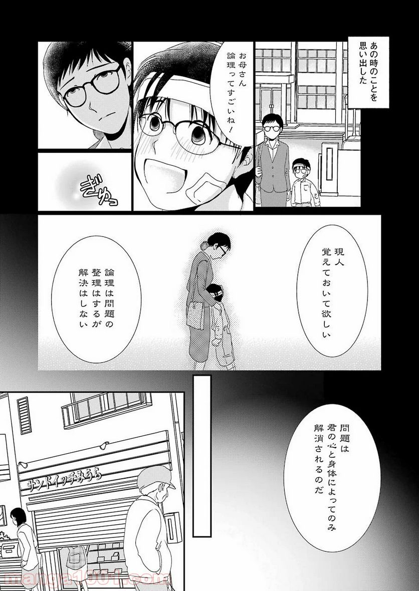 恋は論破できない 第1話 - Page 27