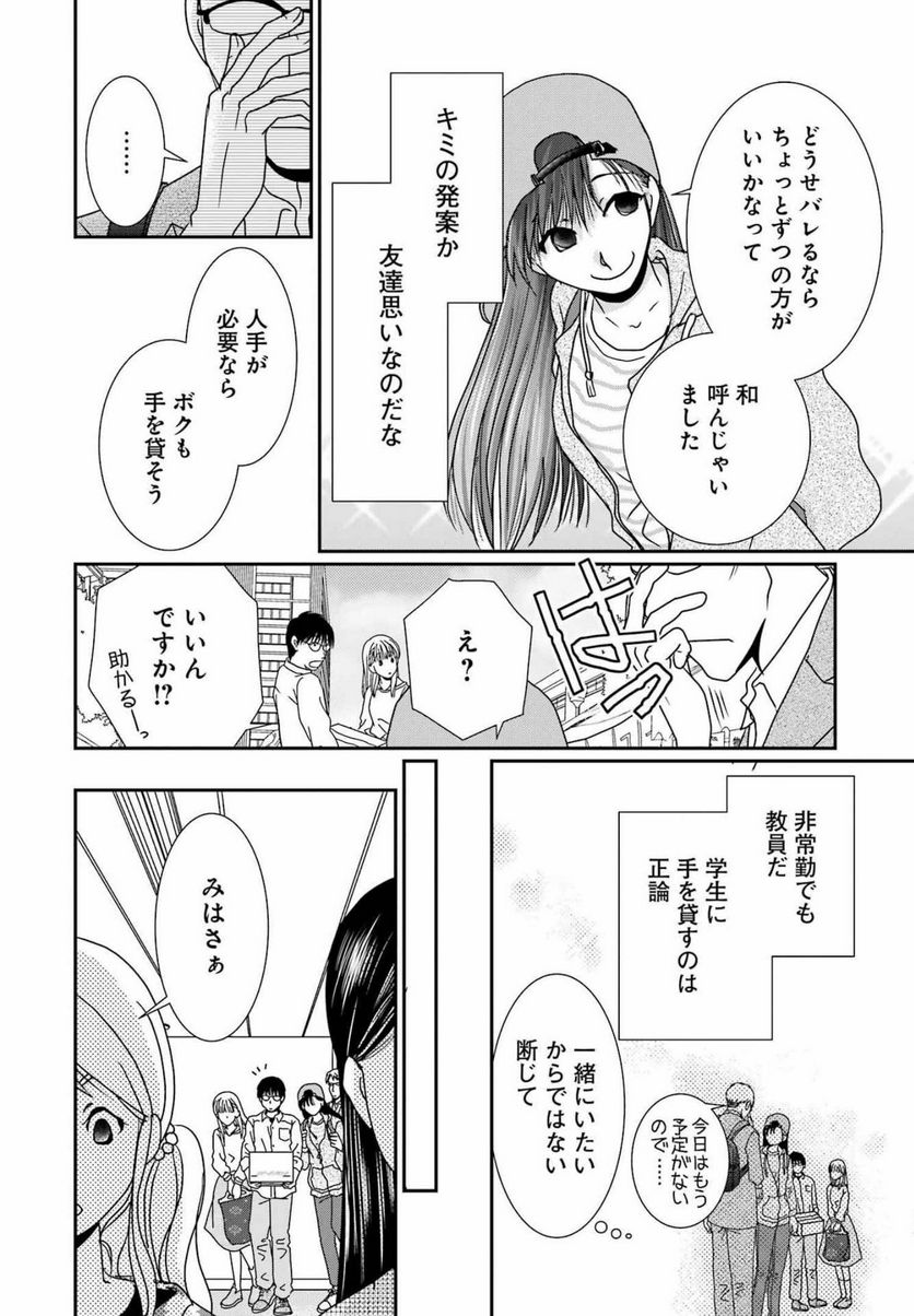 恋は論破できない 第22話 - Page 14