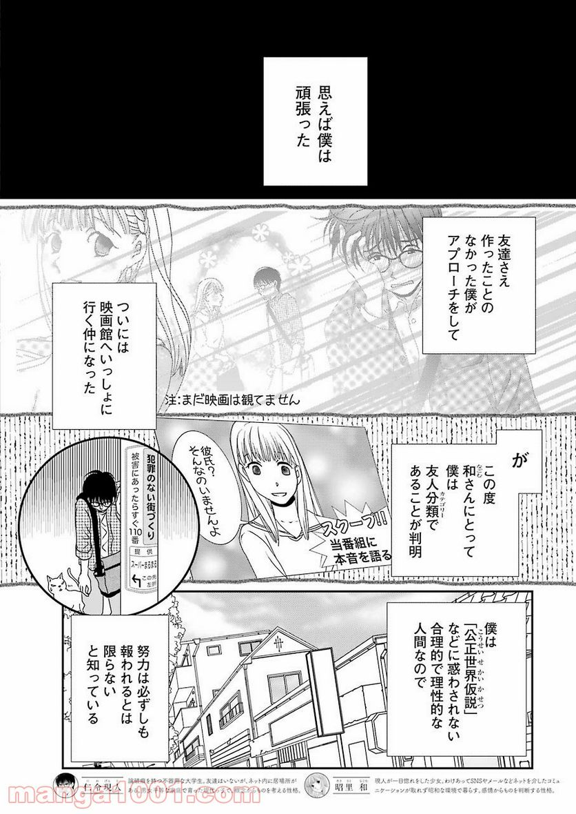 恋は論破できない 第10話 - Page 2