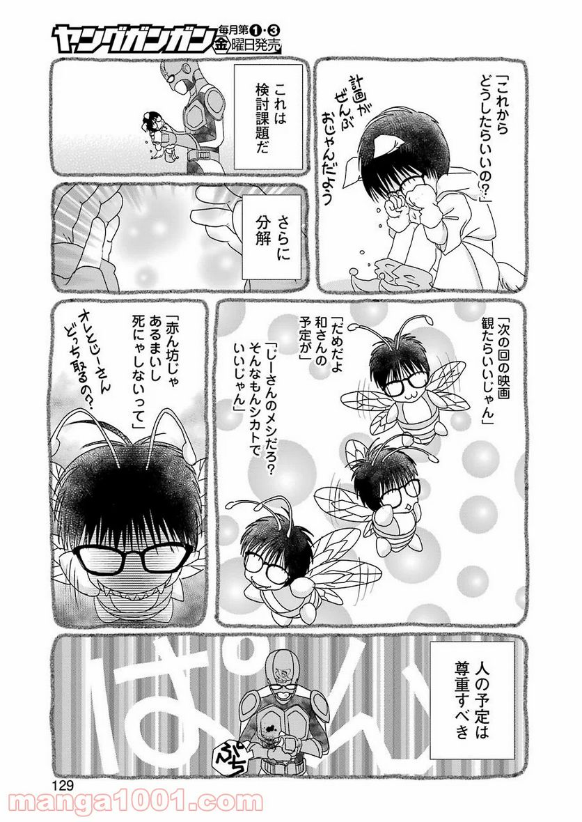 恋は論破できない 第7話 - Page 15