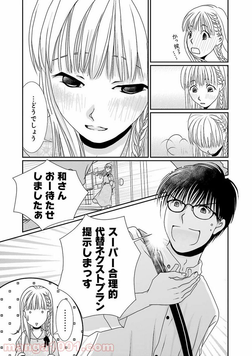 恋は論破できない 第7話 - Page 17