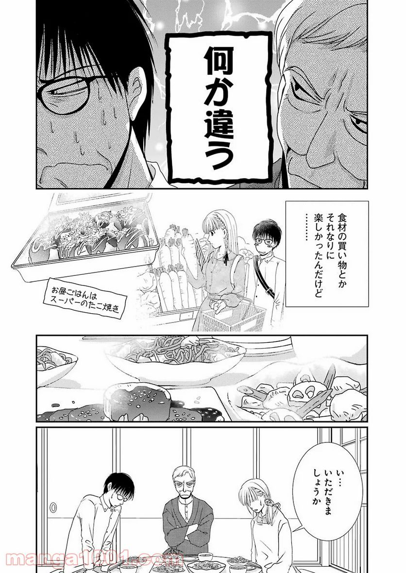 恋は論破できない 第7話 - Page 19