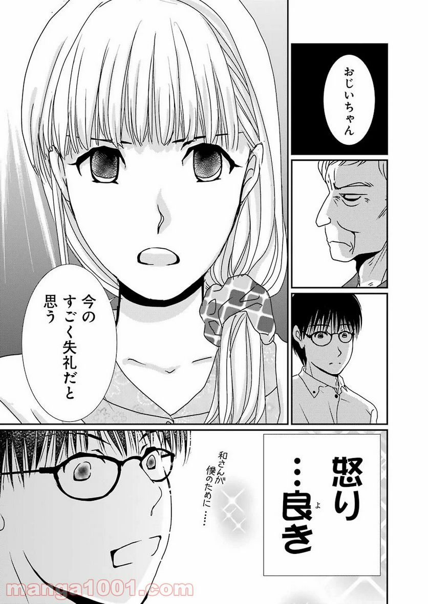 恋は論破できない 第7話 - Page 23