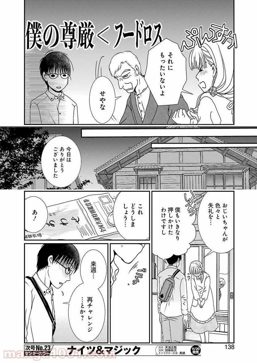 恋は論破できない 第7話 - Page 24