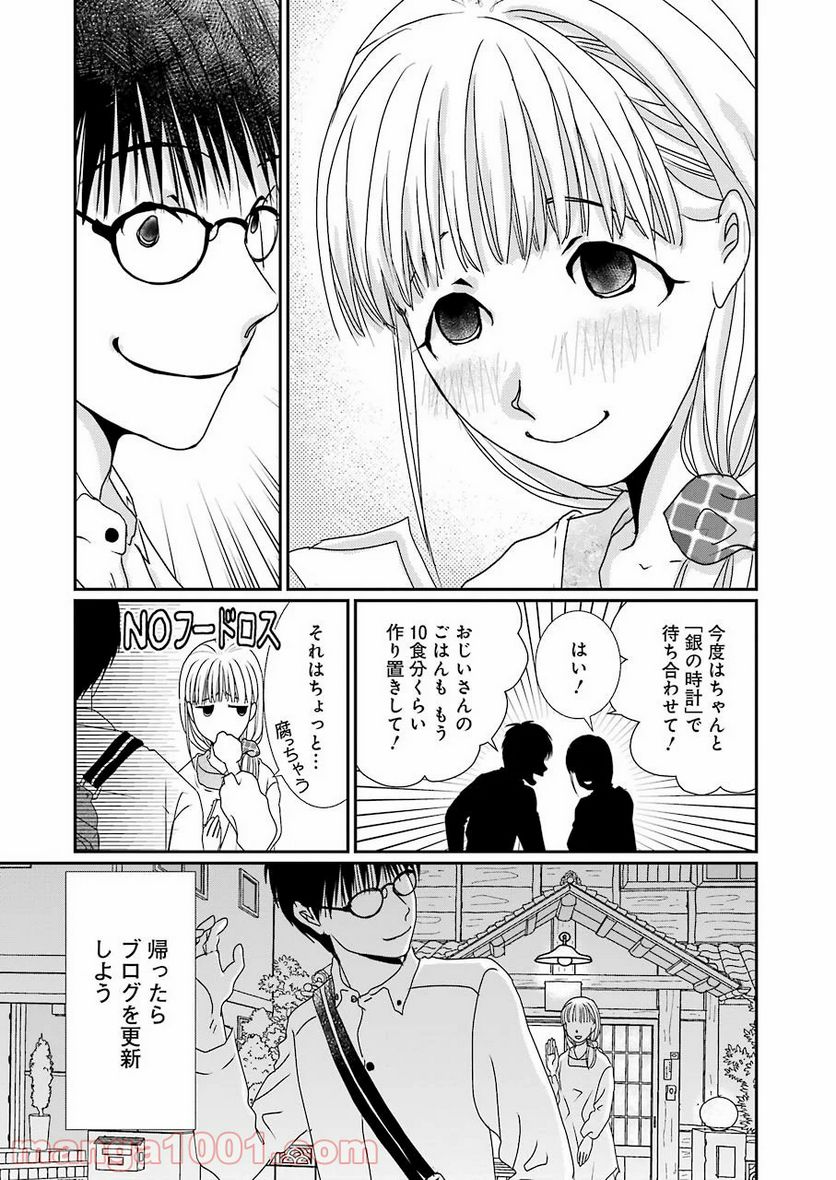 恋は論破できない 第7話 - Page 25