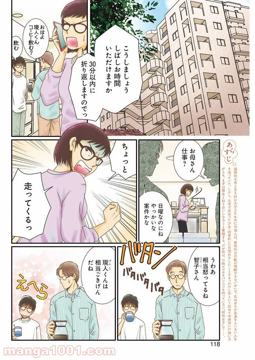 恋は論破できない 第7話 - Page 4