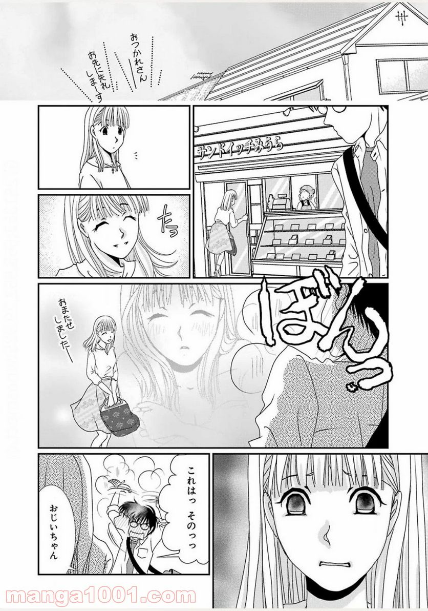 恋は論破できない 第5話 - Page 12