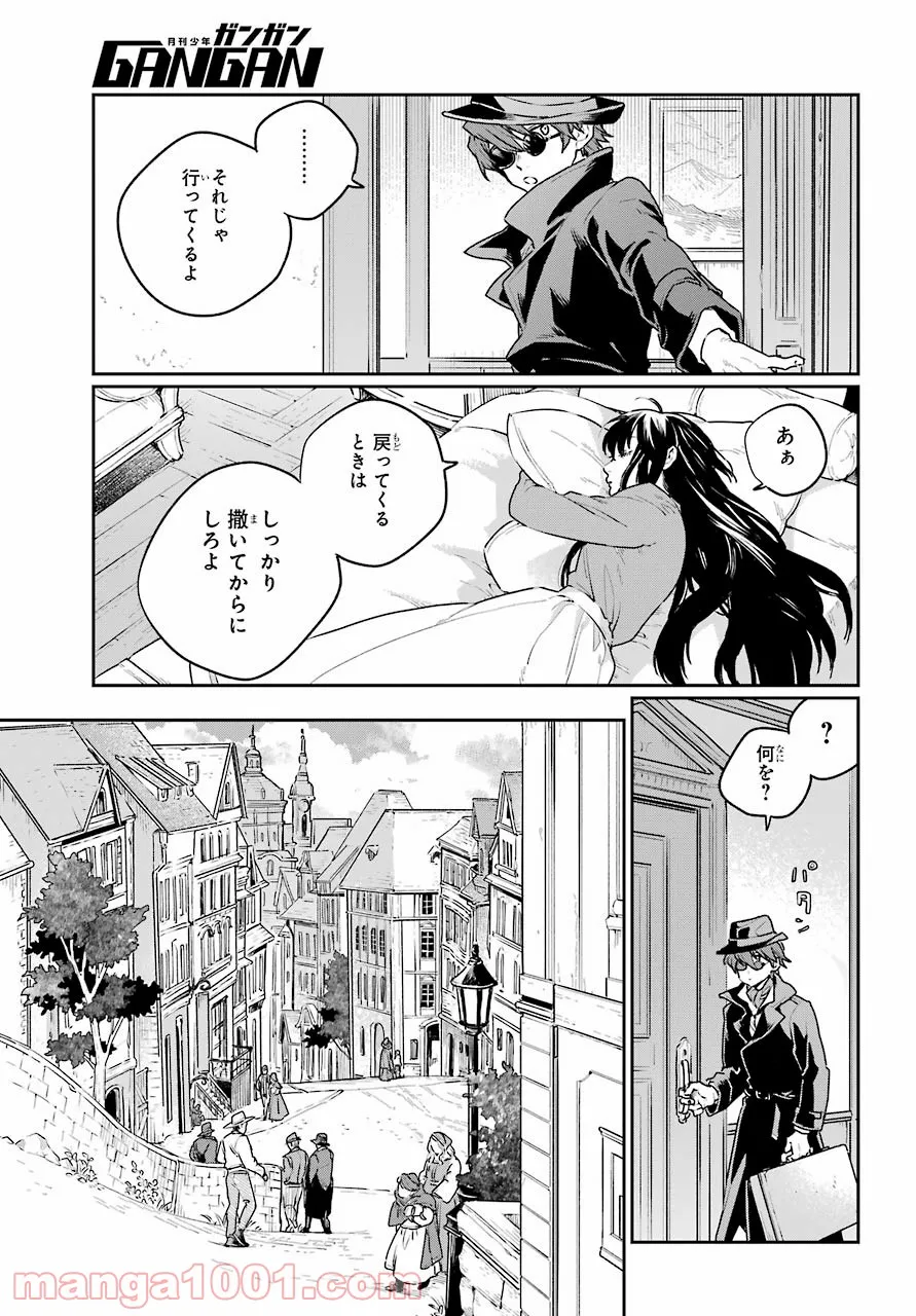 傭兵と小説家 第6話 - Page 11