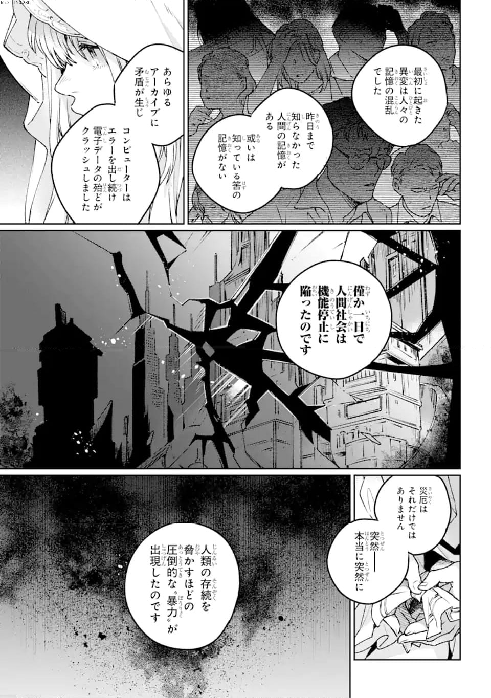 傭兵と小説家 第17.3話 - Page 1