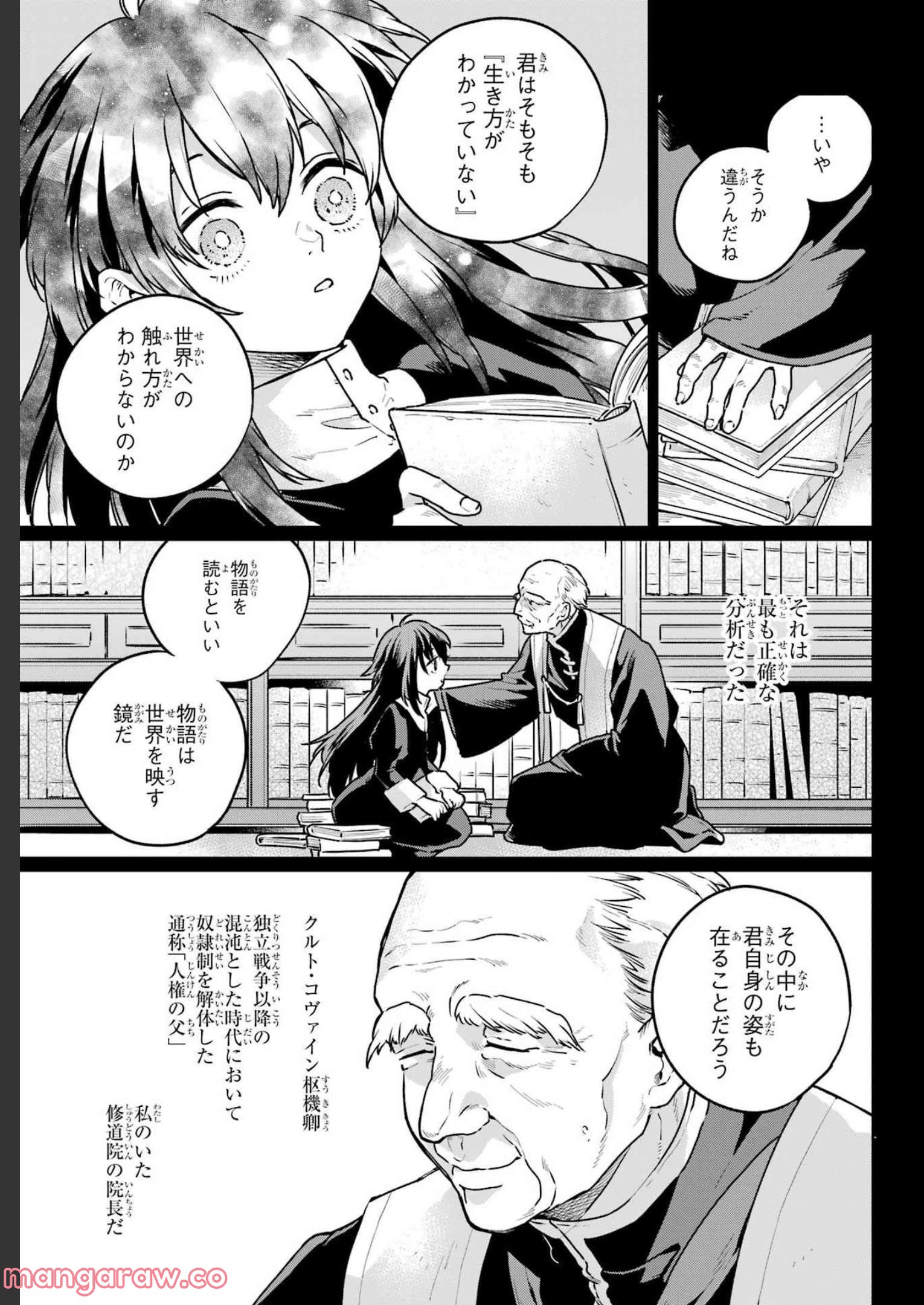 傭兵と小説家 第11.1話 - Page 11