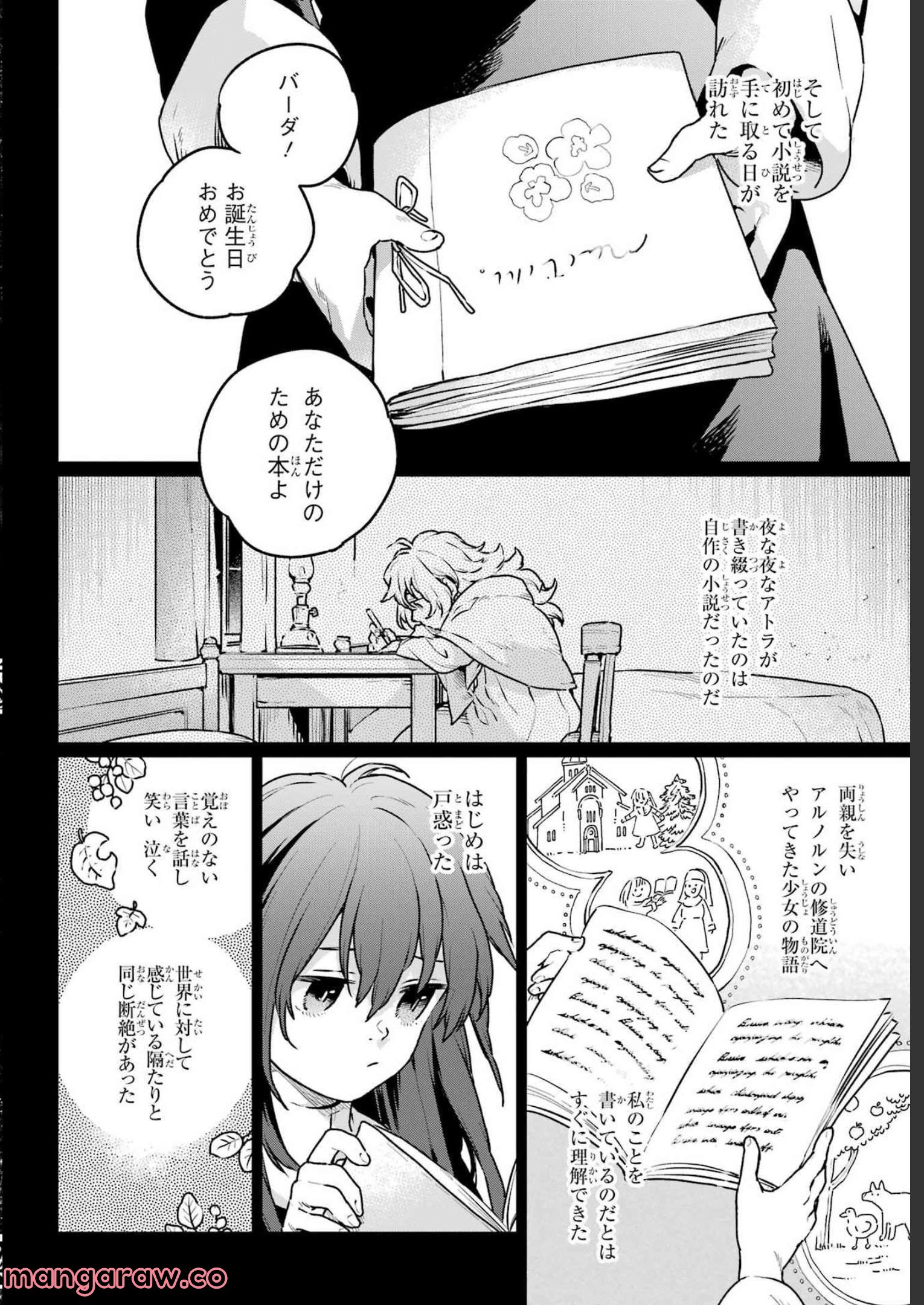 傭兵と小説家 第11.1話 - Page 12