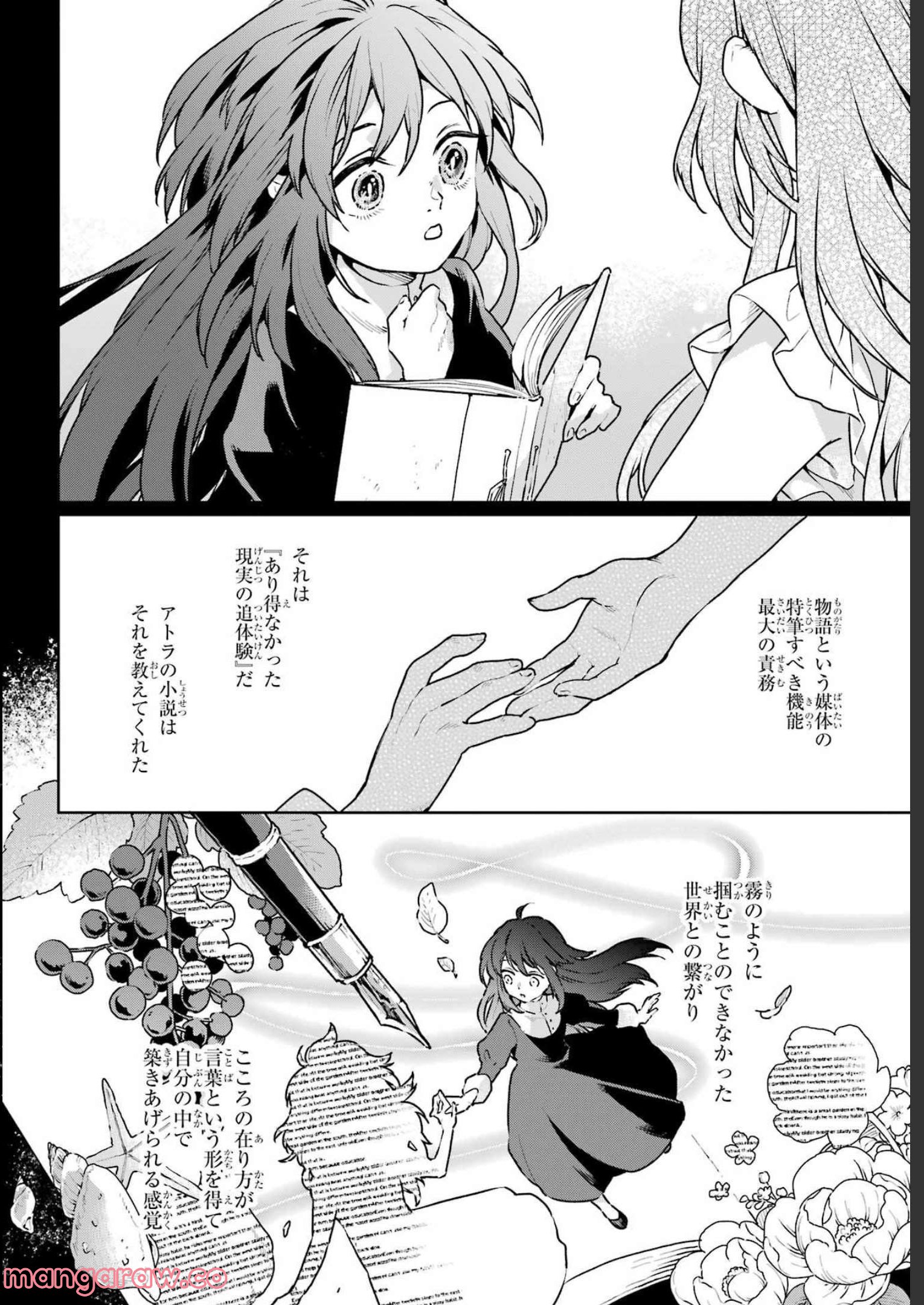 傭兵と小説家 第11.1話 - Page 14