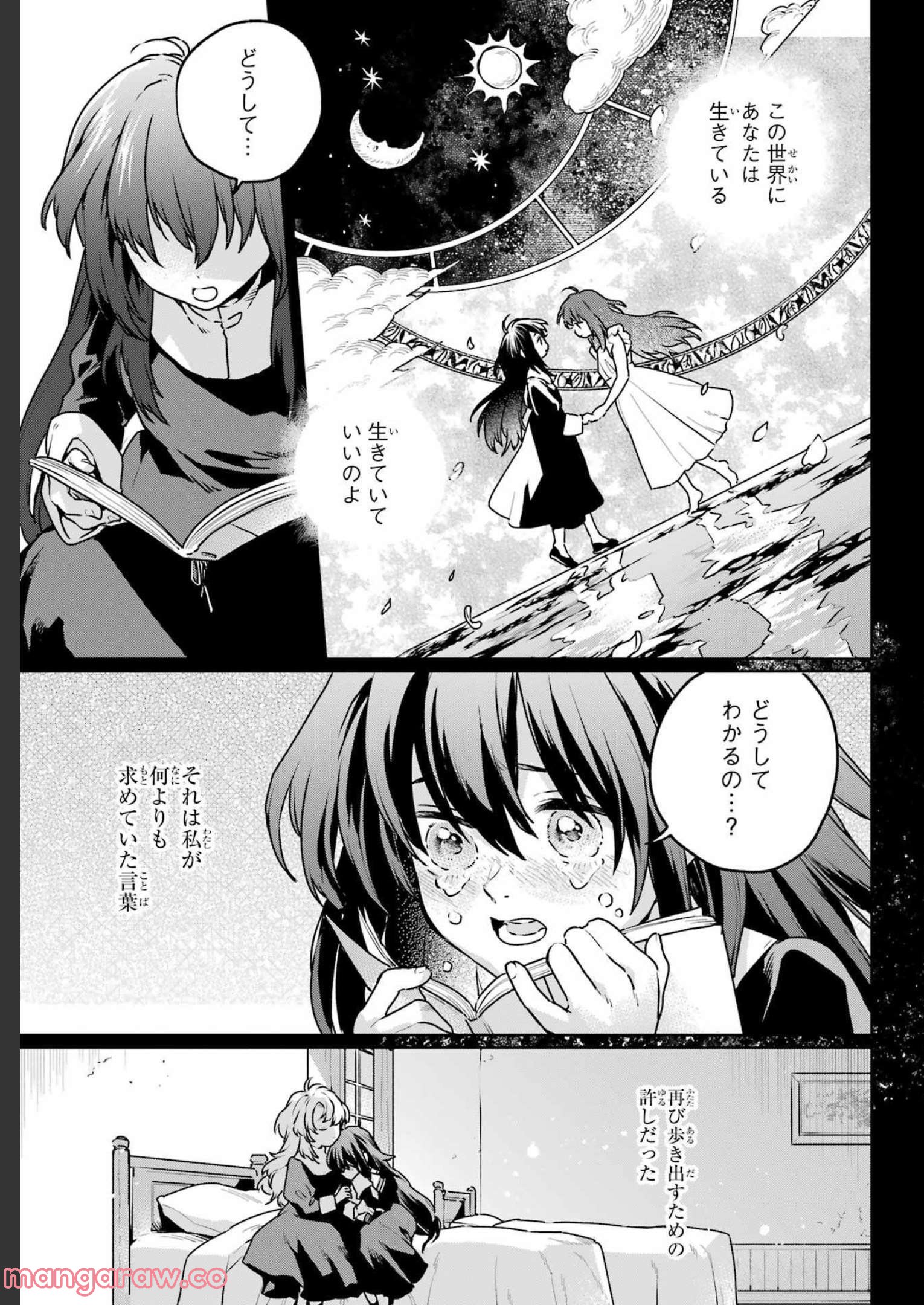 傭兵と小説家 第11.1話 - Page 15