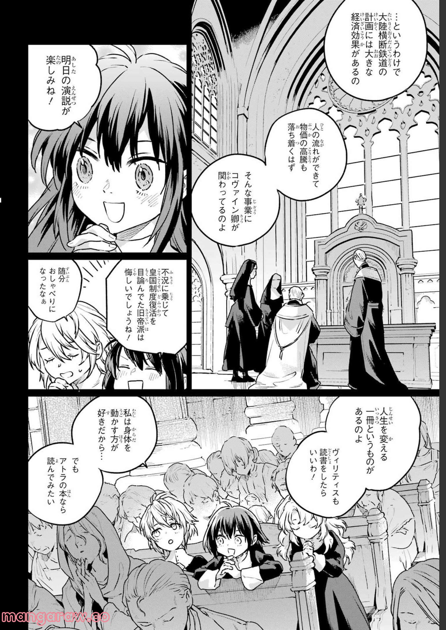 傭兵と小説家 第11.1話 - Page 16