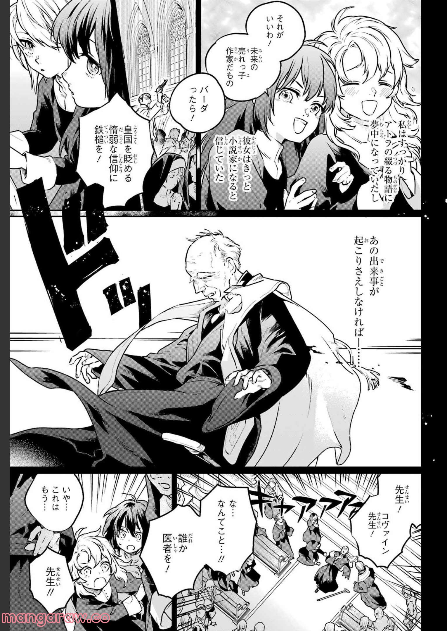 傭兵と小説家 第11.1話 - Page 17