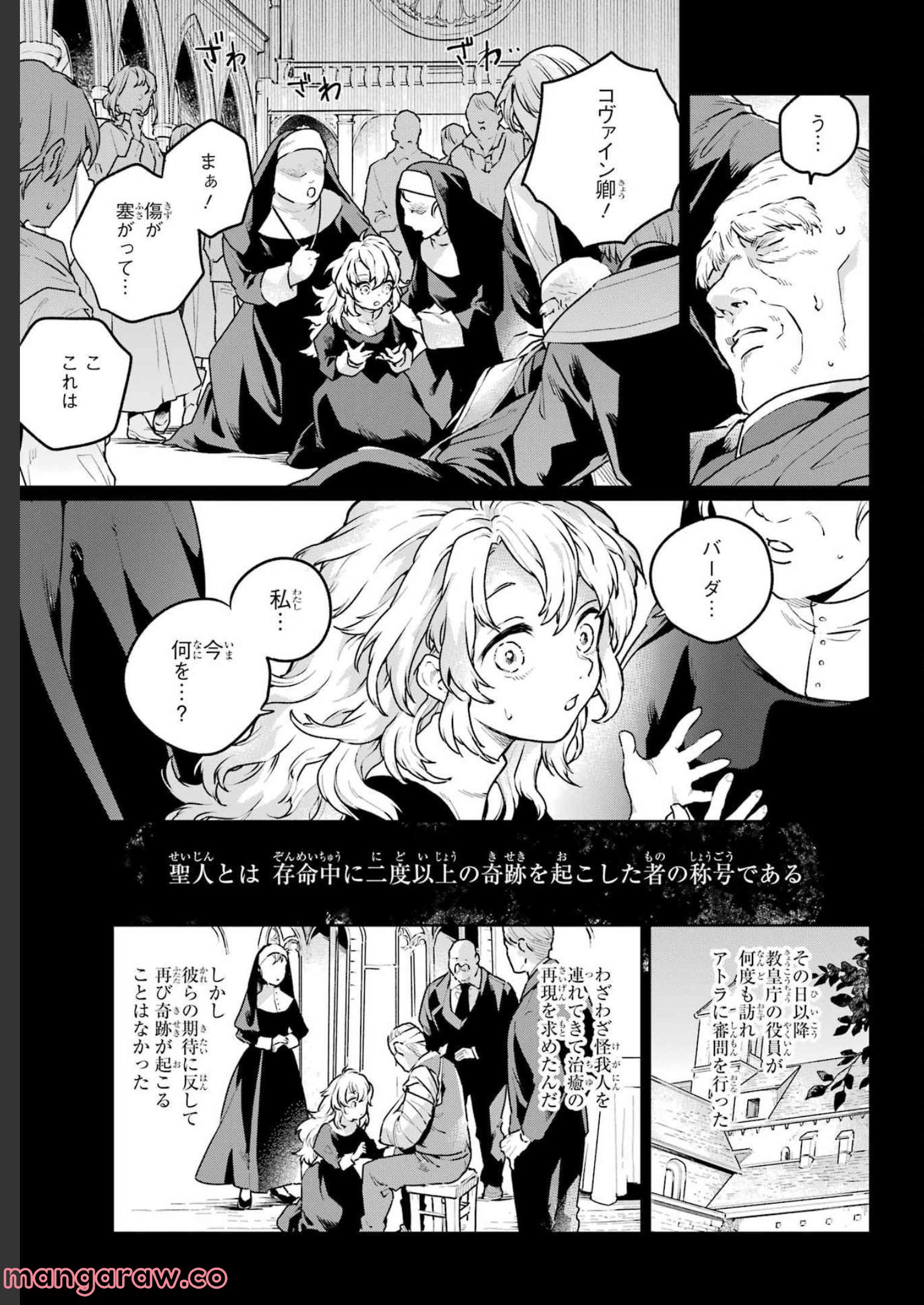 傭兵と小説家 第11.1話 - Page 19