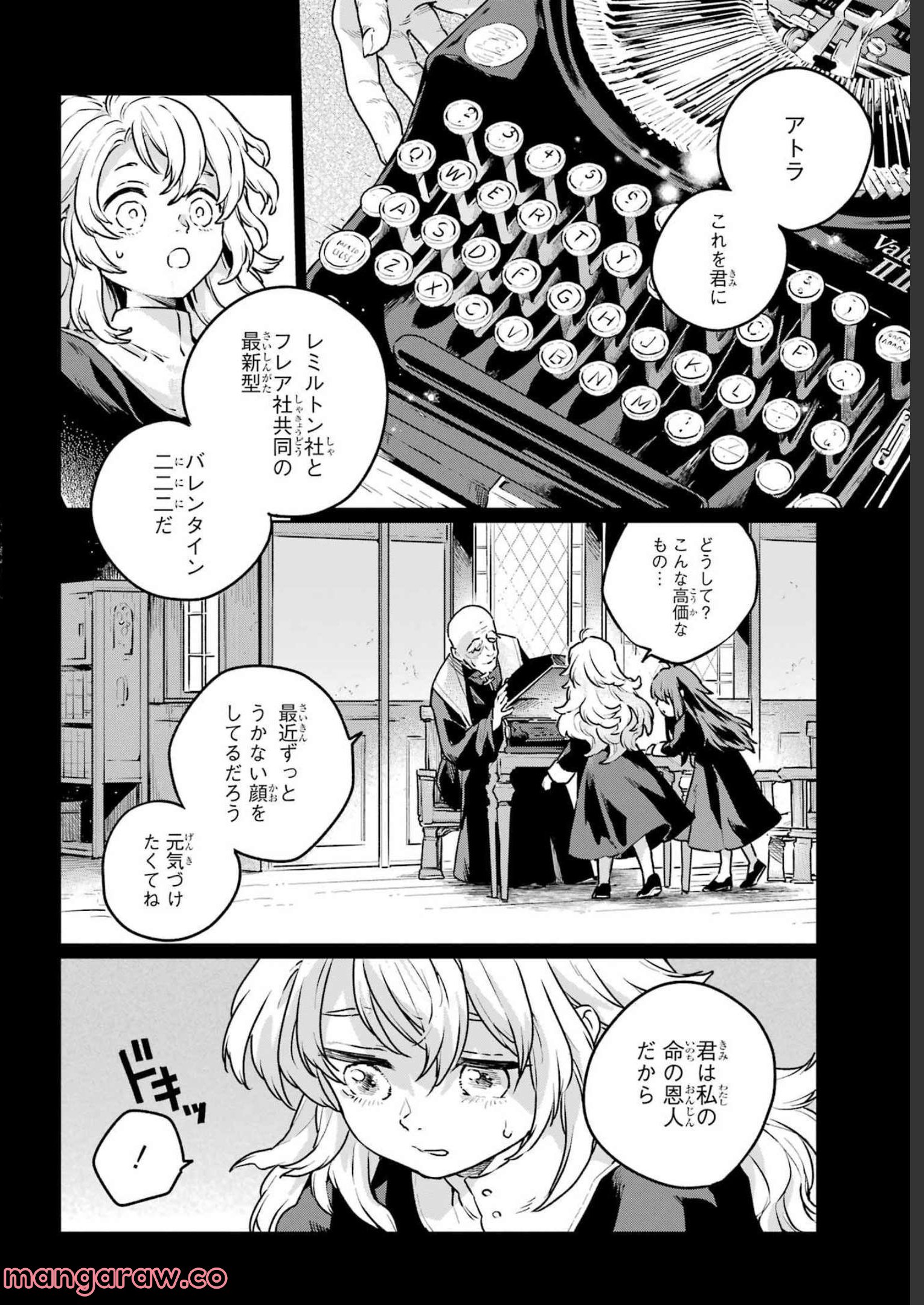 傭兵と小説家 第11.1話 - Page 20