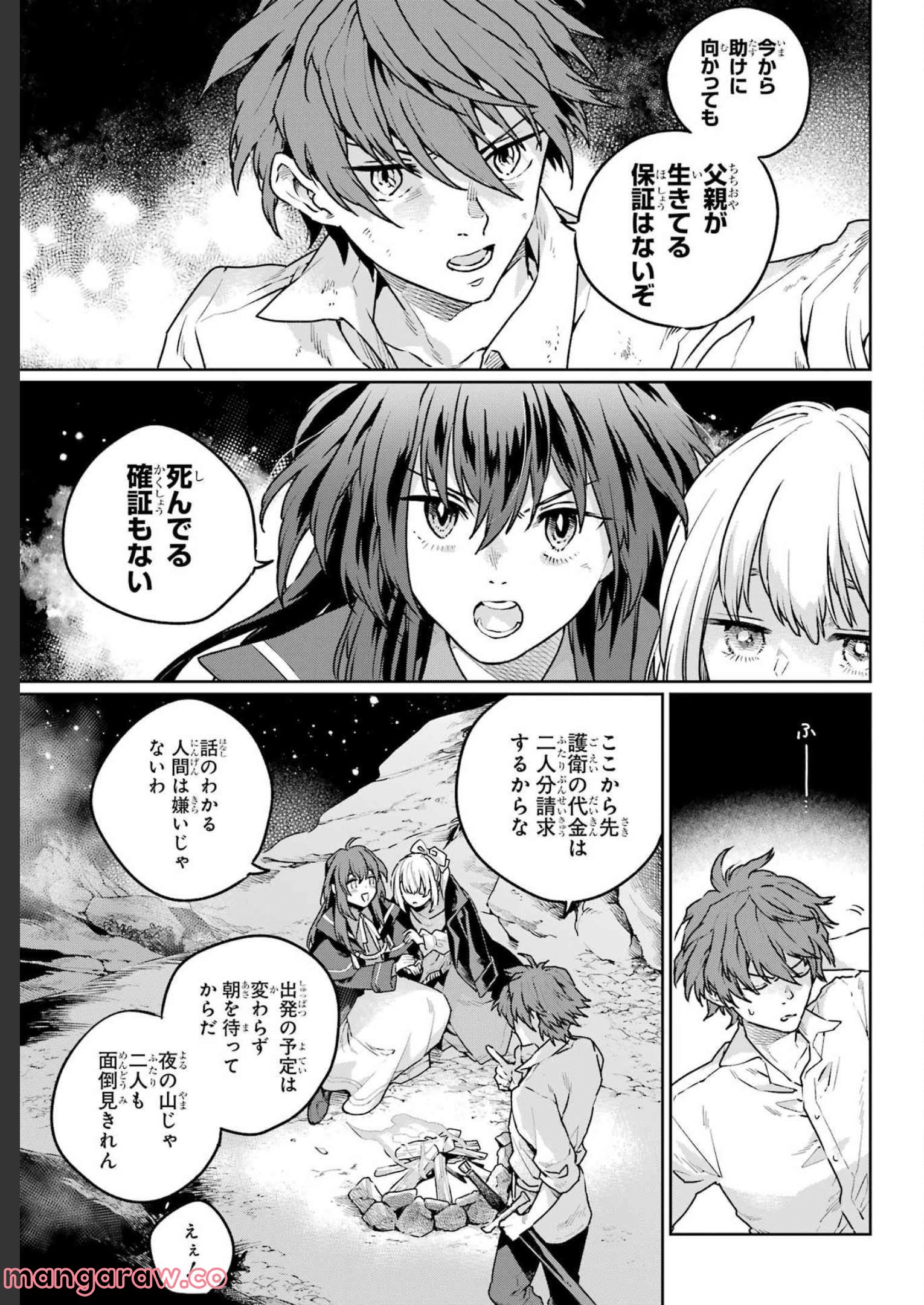 傭兵と小説家 第11.1話 - Page 3