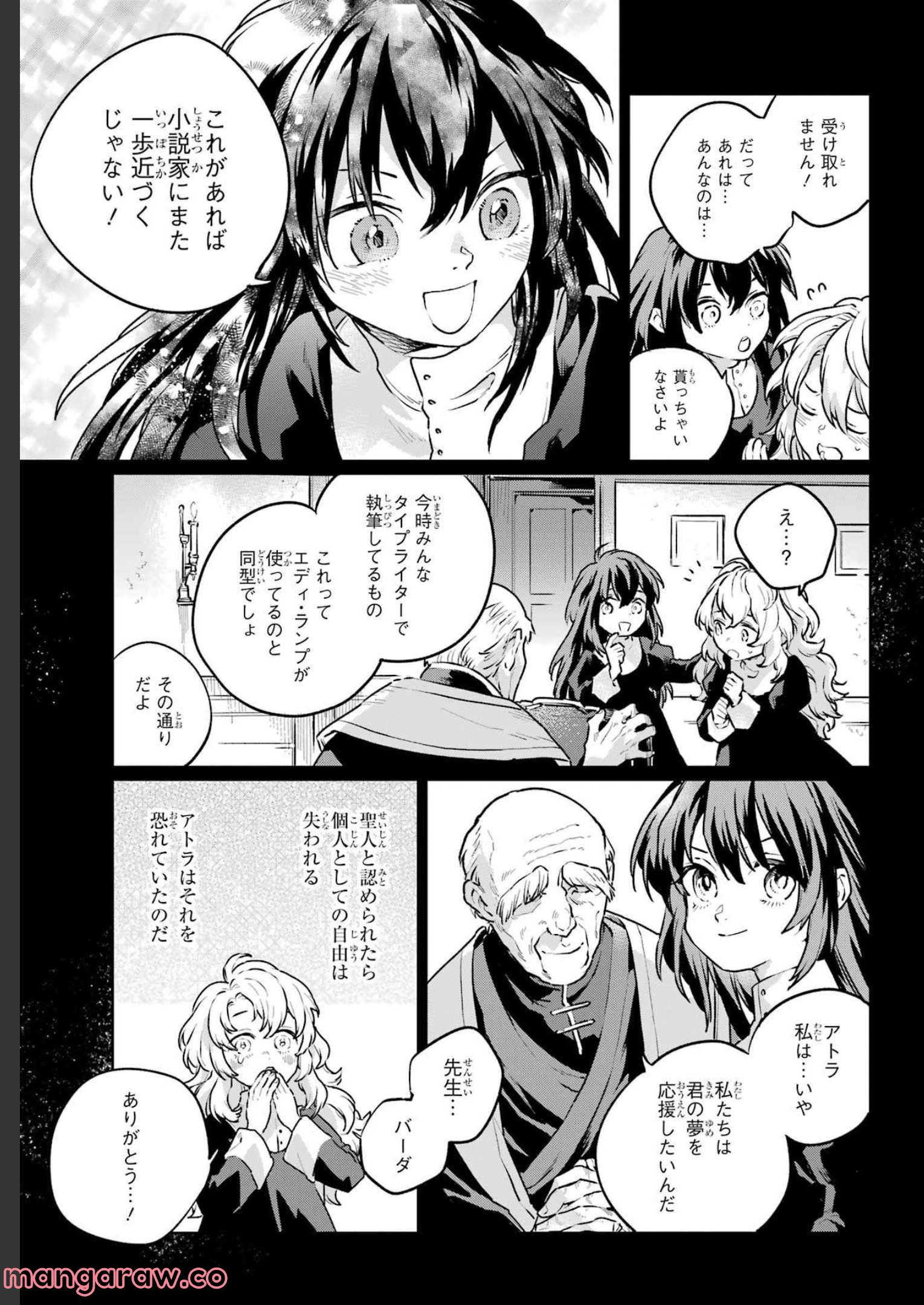 傭兵と小説家 第11.1話 - Page 21