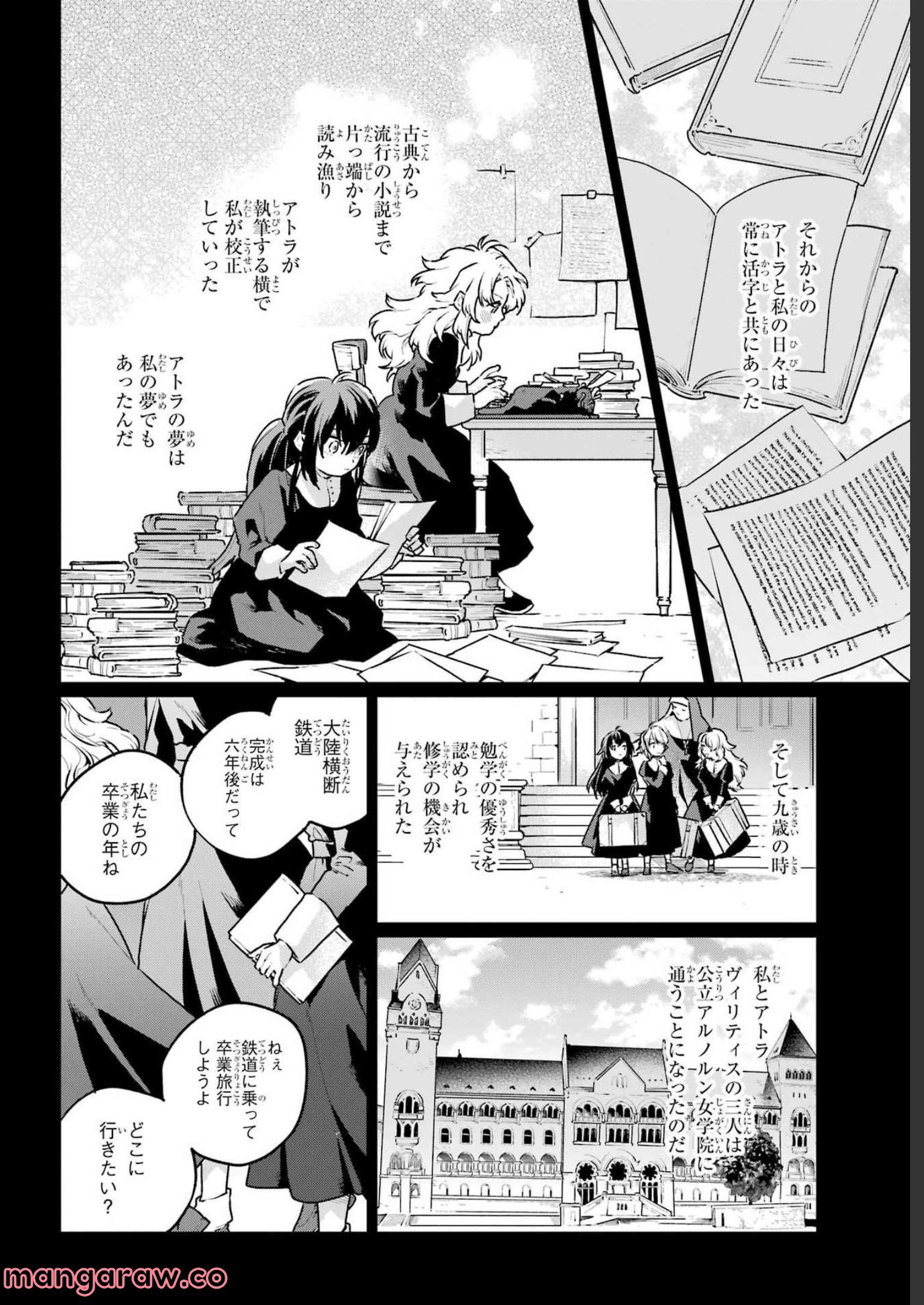 傭兵と小説家 第11.1話 - Page 22