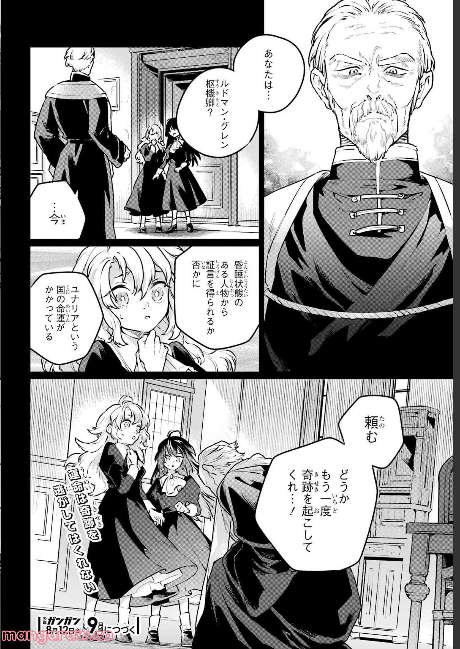 傭兵と小説家 第11.1話 - Page 24