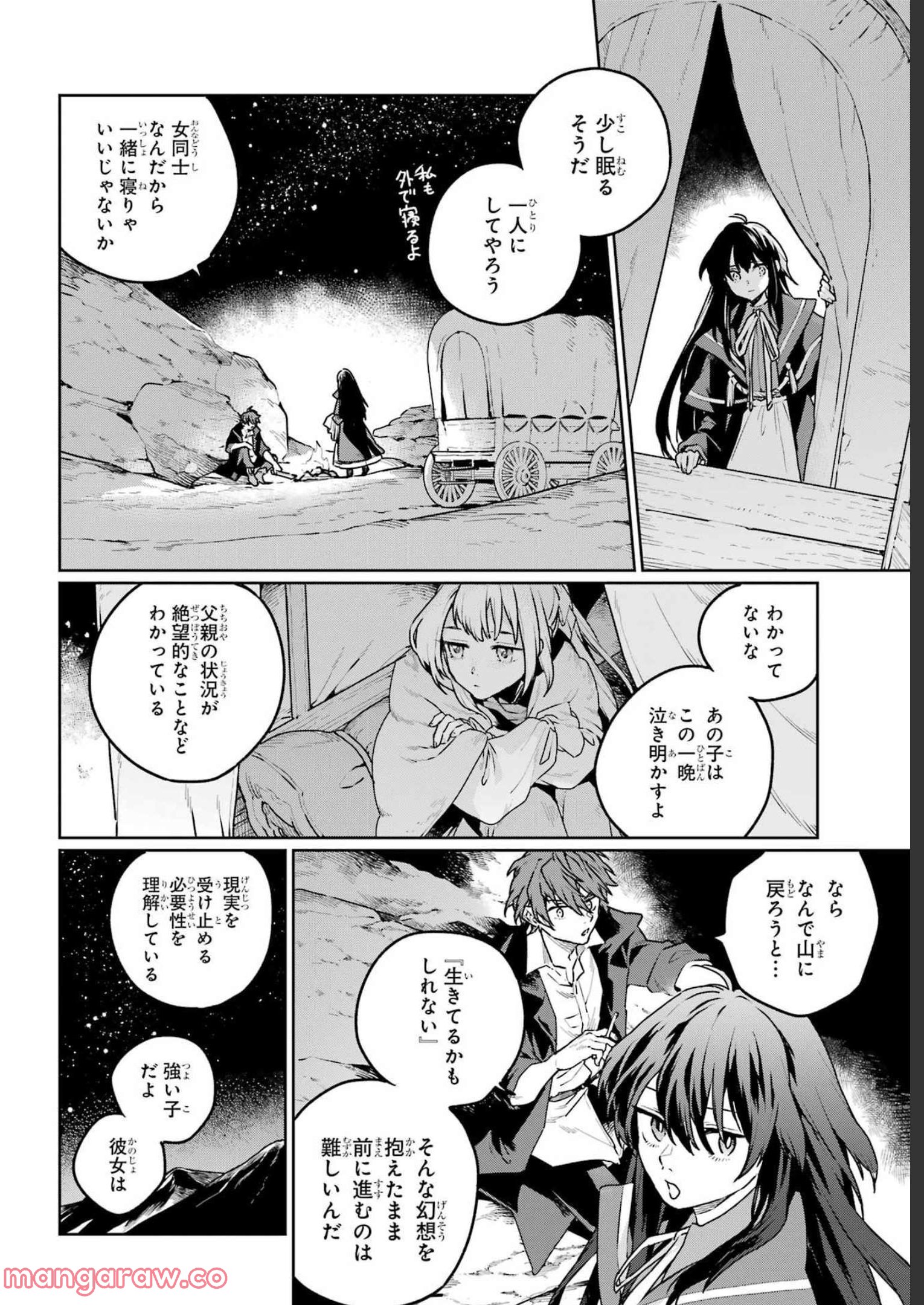 傭兵と小説家 第11.1話 - Page 4