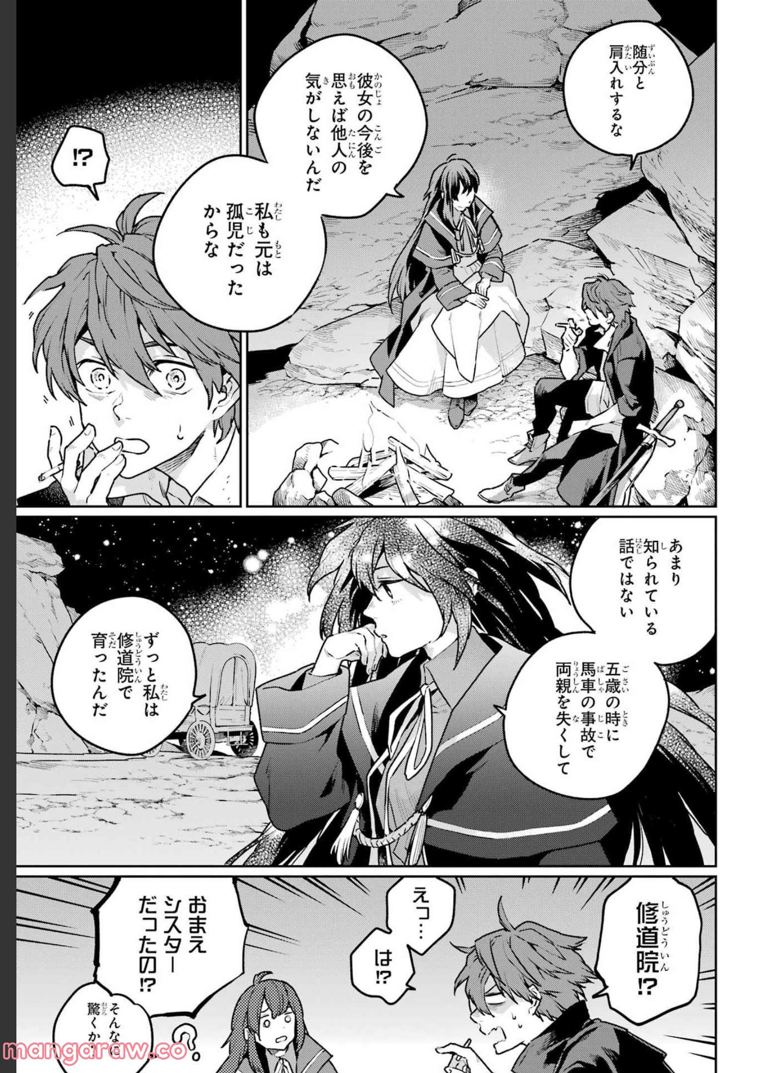 傭兵と小説家 第11.1話 - Page 5