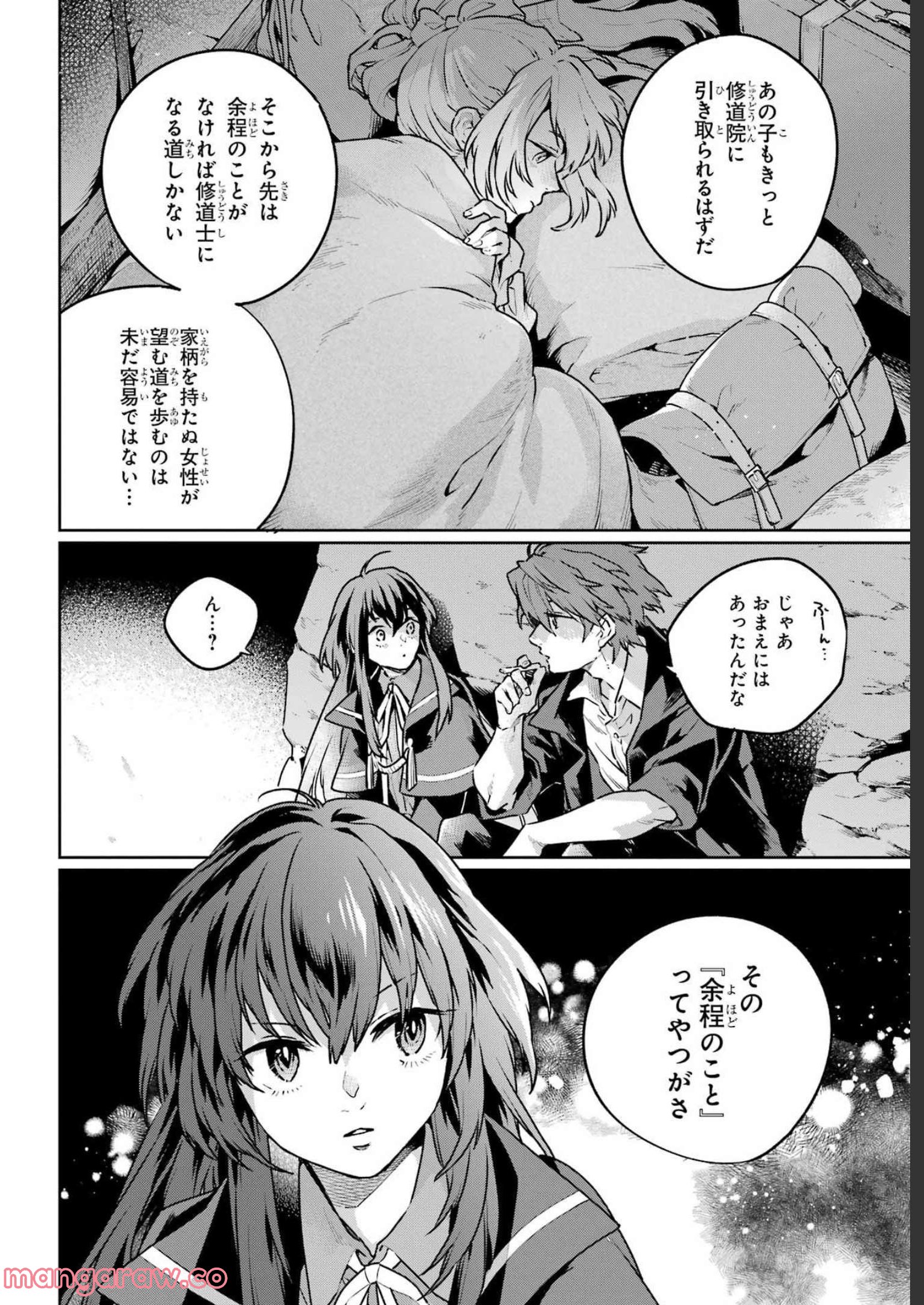 傭兵と小説家 第11.1話 - Page 6