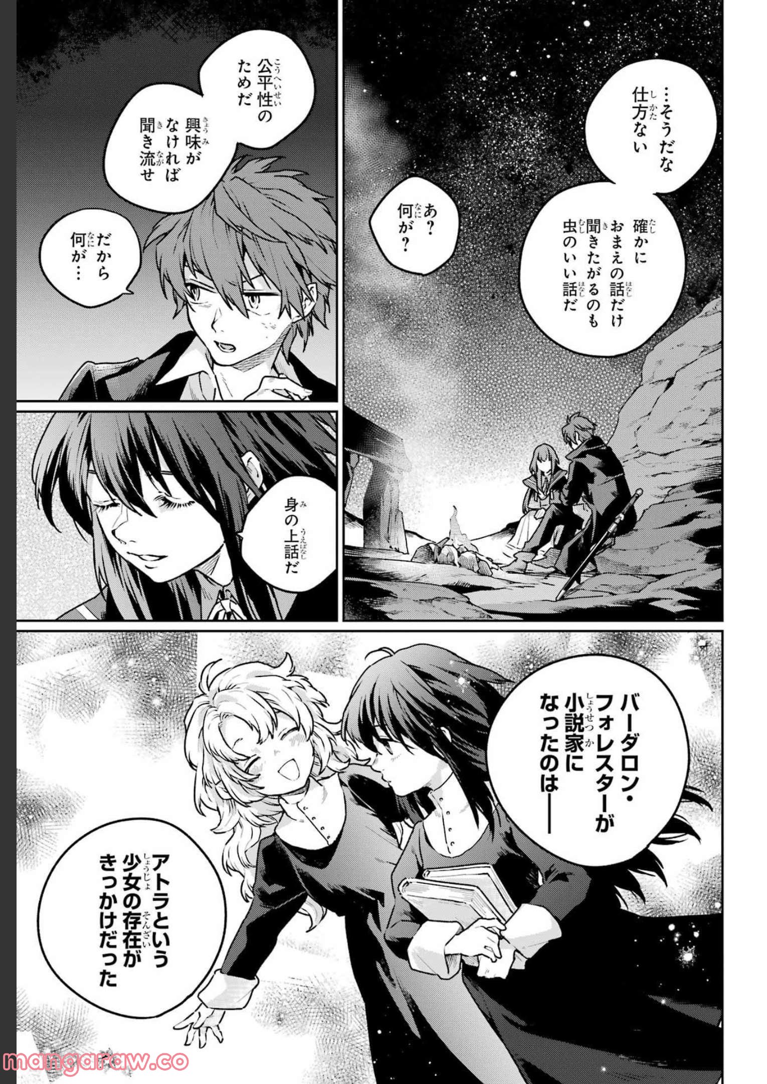 傭兵と小説家 第11.1話 - Page 7