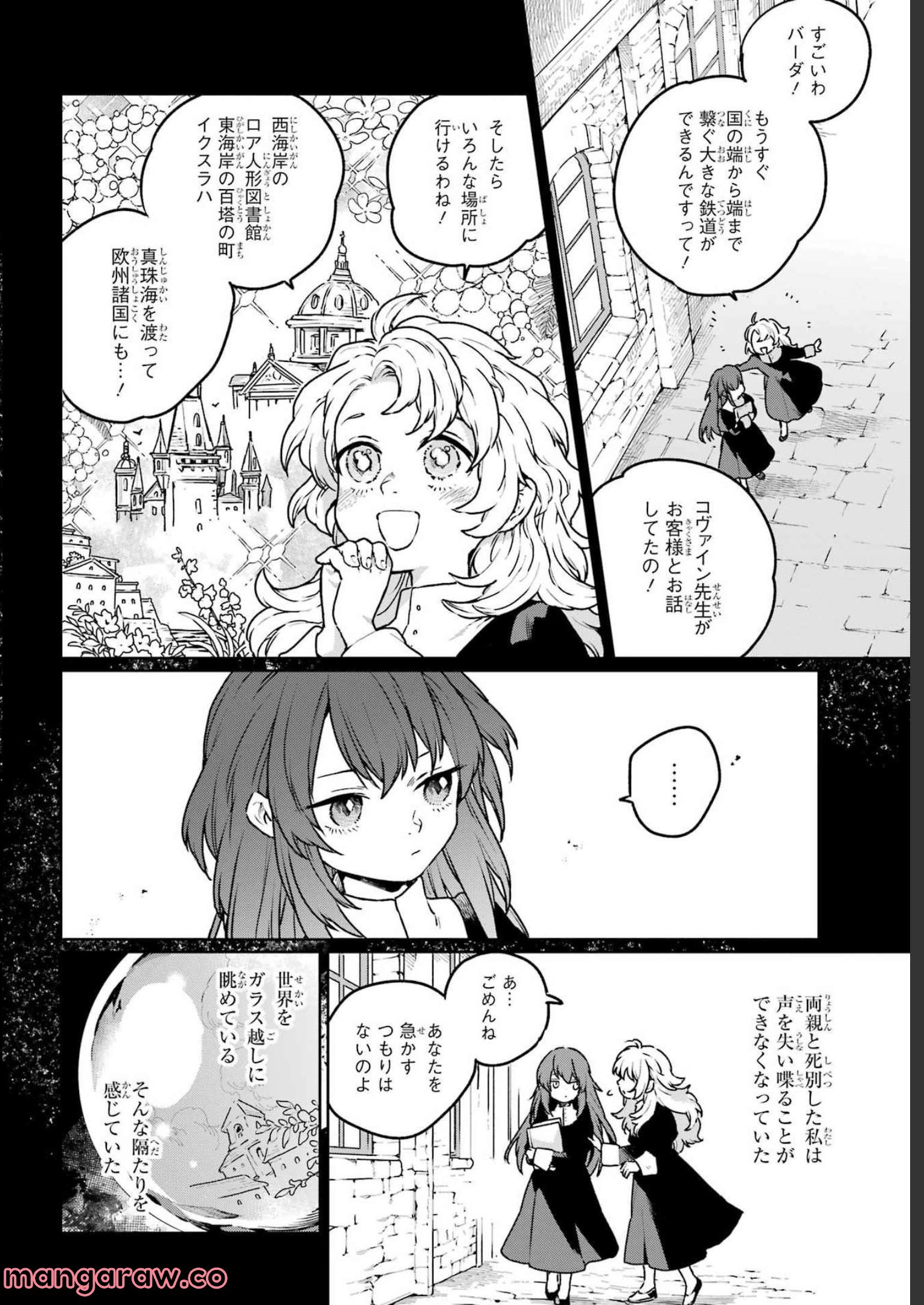 傭兵と小説家 第11.1話 - Page 8