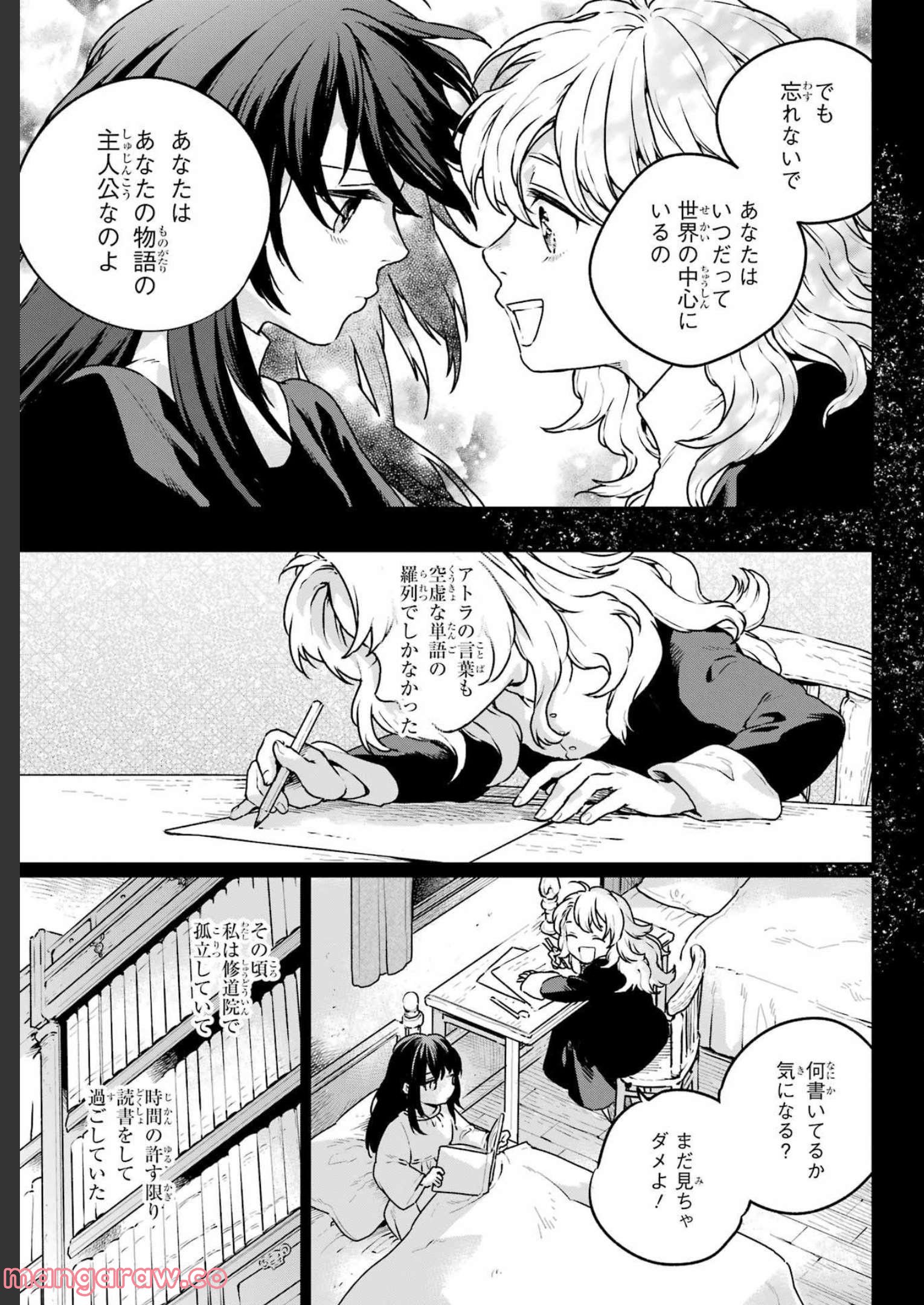 傭兵と小説家 第11.1話 - Page 9